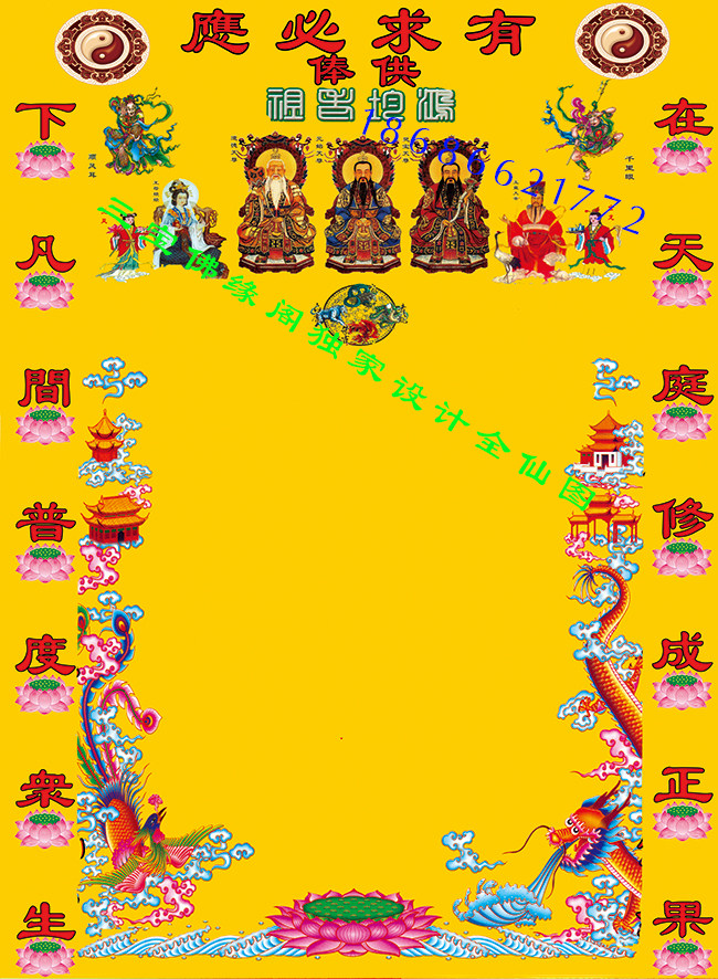 Three Treasures Buddha Edge the new Three Qing Yuhuang King's Mother Above Fairy Handwritten