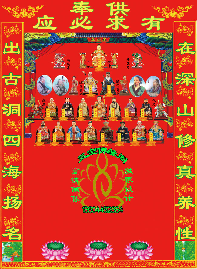 Three Treasures Buddha Edge Penthouse New Fairy Portrait Golden Flower Teaching Master All Xiantu Handwritten Hall 110 × 80 Three-ruler Three-Cousins