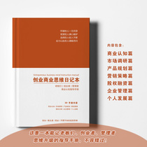 Entrepreneurial Business Thinking Diary Business Cognition Guidance Manual for Bosses Entrepreneurs and Managers