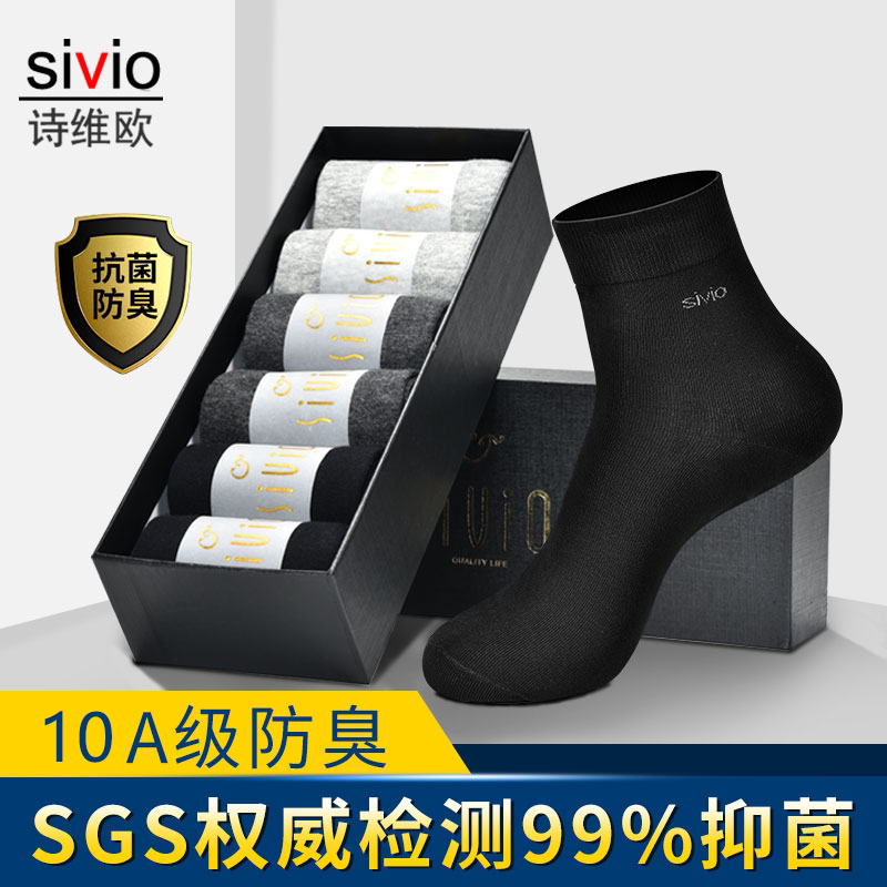 Deodorant Socks for Men, Mid-Calf, Business, Spring, Summer, Autumn and Winter, Sivio Silver Ion Antibacterial Pure Cotton Sweat-Absorbent Casual Stockings