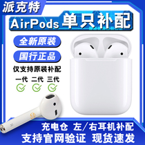 Apple Apple AirPods2 Single Tonic Headphones Second-generation Left Ear Pro Single Ear Charging Bin Original Dress