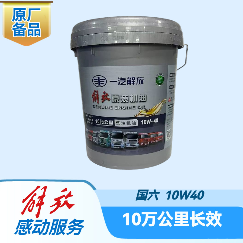 Faw Jiefang Original Long-Lasting 100,000, 50,000 Kilometers Diesel Engine Oil 10W40 18L Fully Synthetic Faw Jiefang Original Long-Lasting 100,000, 50,000 Kilometers Diesel Engine Oil 10W40 18L Fully Synthetic