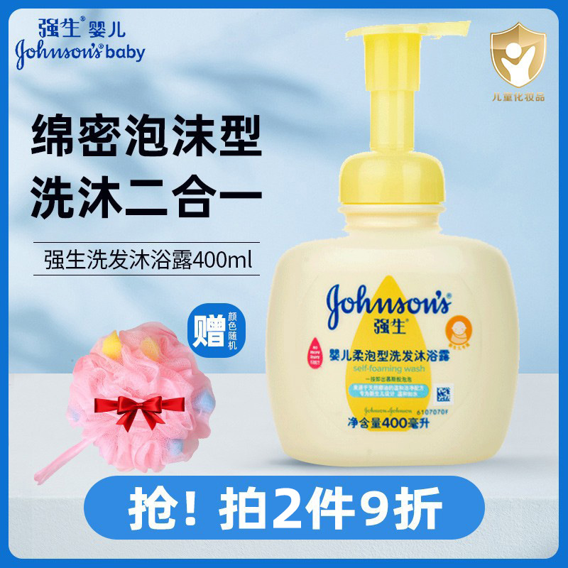 Johnson's baby shampoo and shower gel two-in-one children's soft foam shampoo newborn baby shower milk toiletries