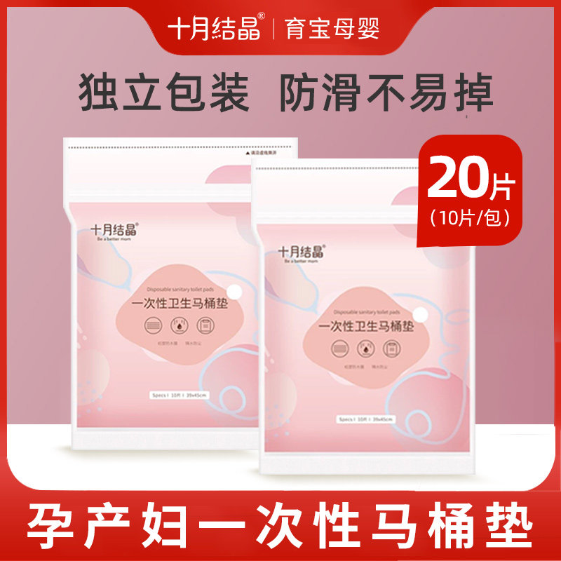 October crystallized disposable toilet cushion maternity adhesive waterproof sitting poo cover sitting toilet paper toilet cushion pregnant woman postpartum
