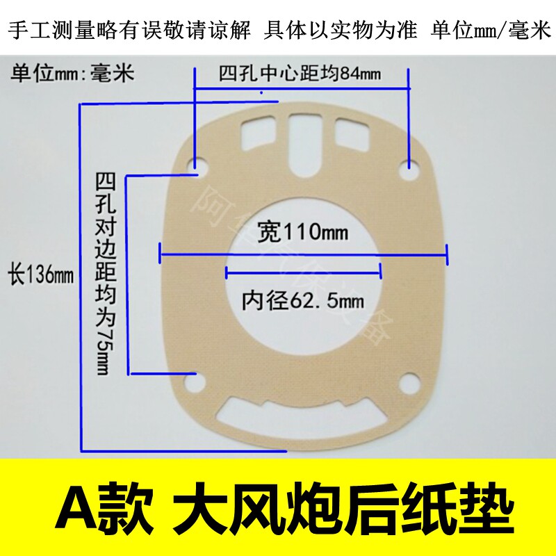 Original air cannon accessories Pneumatic wrench mat Back pad Paper pad seal Front shell paper pad Pneumatic tools