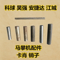 Shanghai Keqiu Haoqiang Anjeda Hebei Jiangcheng horse climbing machine accessories pin riding machine one-inch square head card Xiaozi