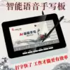 Youji voice tablet computer input old man tablet large screen AI intelligent speech change text handwriting keyboard