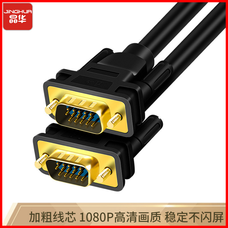 VGA transmission line monitor host connection line signal line computer screen notebook projector HD extension