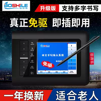 Boshile computer handwriting board free-of-drive old man writing board handwriting keyboard input board desktop computer notebook voice