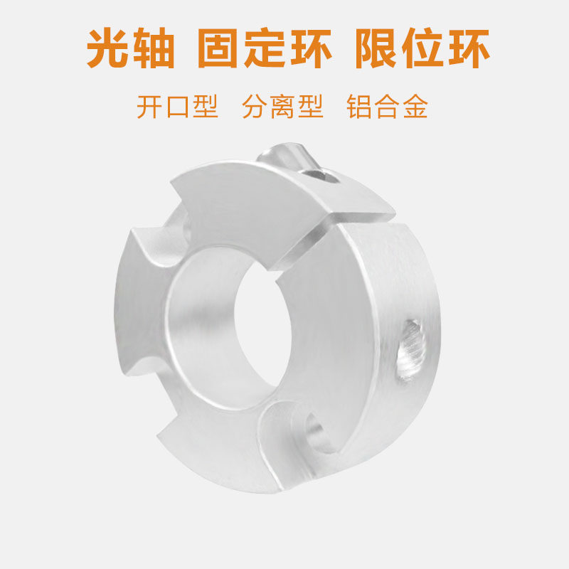 Open optical shaft fixed ring open type fastening limit ring positioning ring end face 3 holes with gear ring lock shaft aluminum alloy