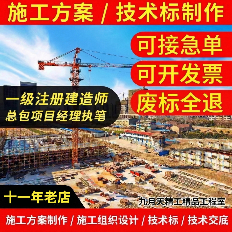 Construction Plan Preparation, Construction Organization Design, Technical Proposal Preparation, Bidding Document Writing, Municipal Renovation Plan Writing Construction Plan Preparation, Construction Organization Design, Technical Proposal Preparation, Bidding Document Writing, Municipal Renovation Plan Writing