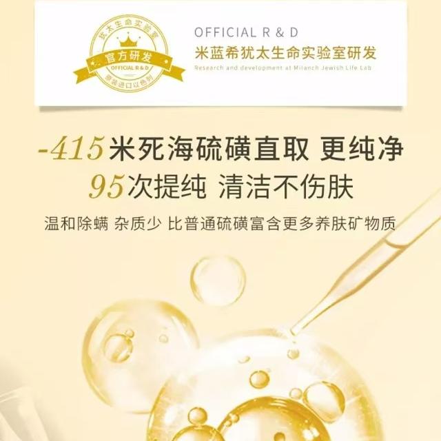 以色列米蓝希硫磺液体皂：深层清洁不伤肤，痘痘螨虫无处藏身！