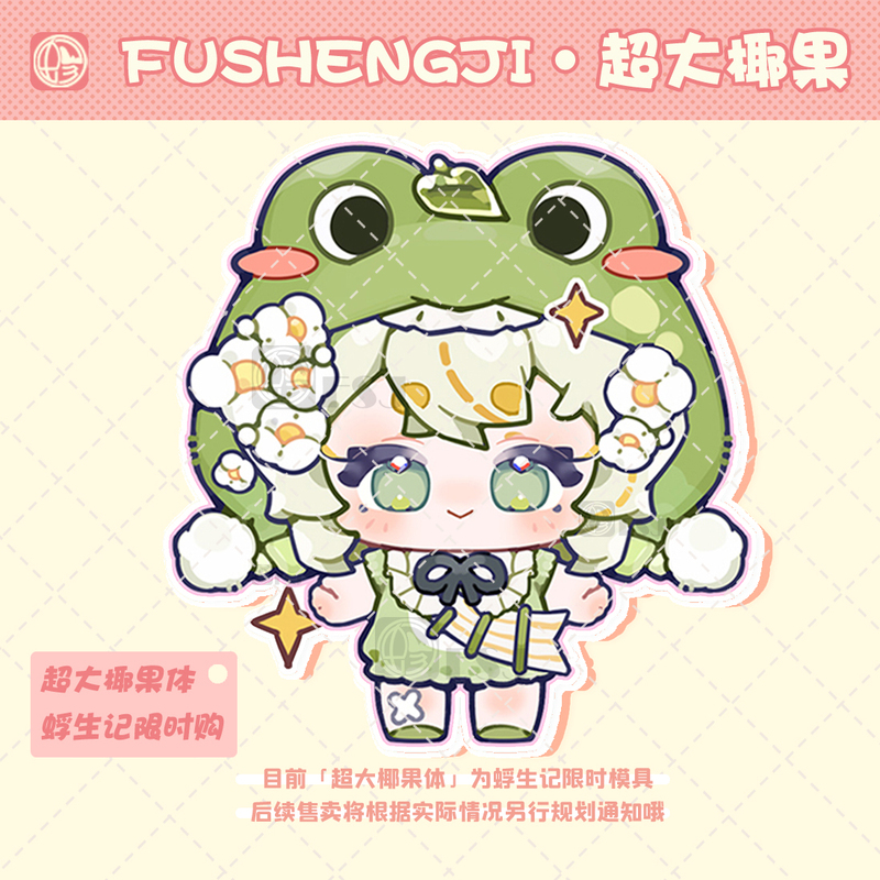 【Fushengji Limited Time Offer】Extra-Large Coconut Q-Version Body Mold Silicone Ultra-Light Figurine Stone Clay Soft Pottery Mold for Dolls