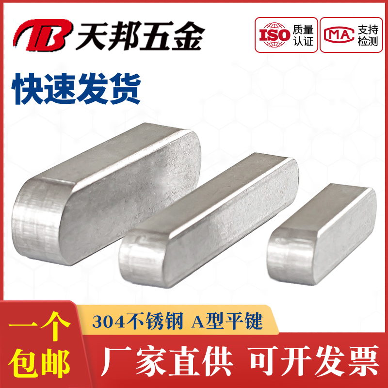 304 stainless steel flat key pin key bar steel square key A type M3M4M5 * 3 * 8-10-12-14-16-20-25