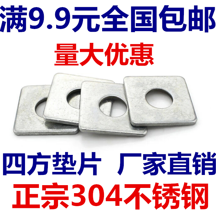 304 stainless steel square gasket Square flat pad Square square washer Curtain wall square pad M10M12M16