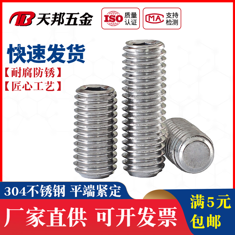M3M4M5M6M8M10 Stainless steel 304 hexagon set screw headless screw flat end machine rice top wire stop