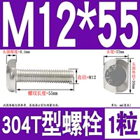 M12*55 (1 капсула)