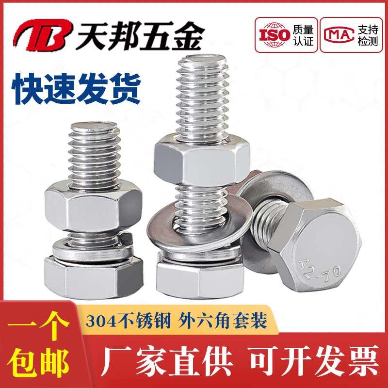M3M4M5M6M8M10M12M14M16 stainless steel 304 hex bolt nut set screw cap combination