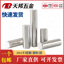 M8M10M12 304 stainless steel cylindrical pin 8mm pin pin 10mm positioning pin GB119 * 16 * 20