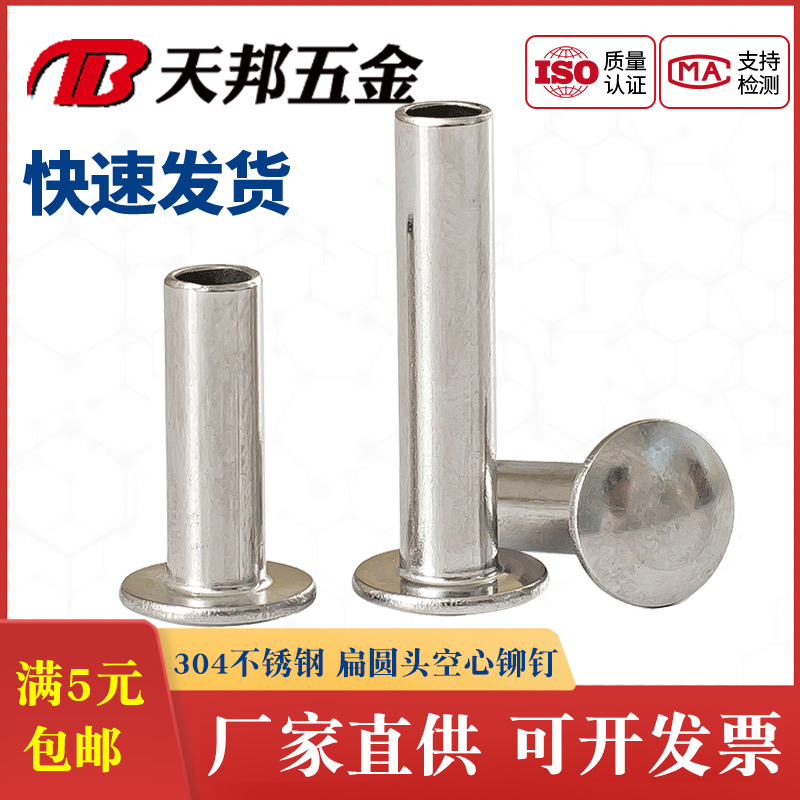 M4M5M6 304 stainless steel mid-hollow rivet flat round head mid-core hollow riveting screw GB873φ5φ6