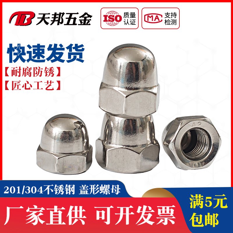 201 304 Stainless steel cover nut Cover nut Decorative nut Cover nut m4m5m6m8m10m12