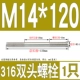 M14*120 (1)