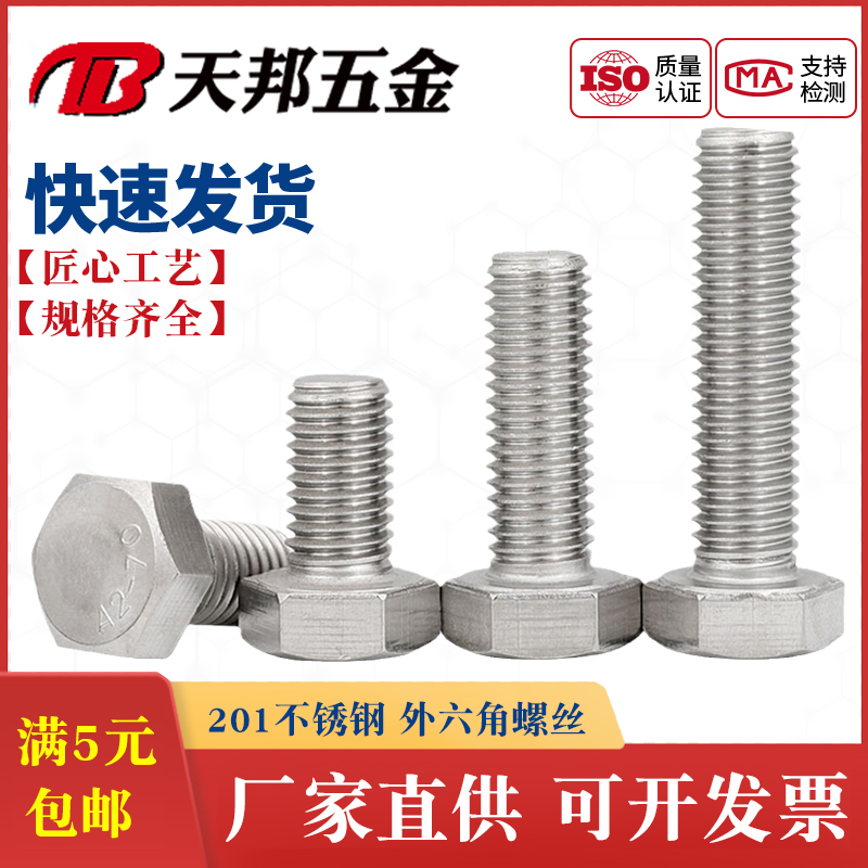 M8M10M12M16 201 stainless steel external hexagon screw external hexagon bolt * 35-60-70-80-120