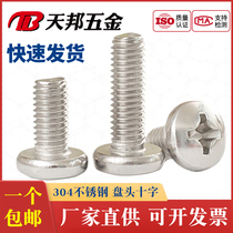 M8 304 stainless steel cross groove round head screws disc head screws * 10 20 20 30 30 35 40-100