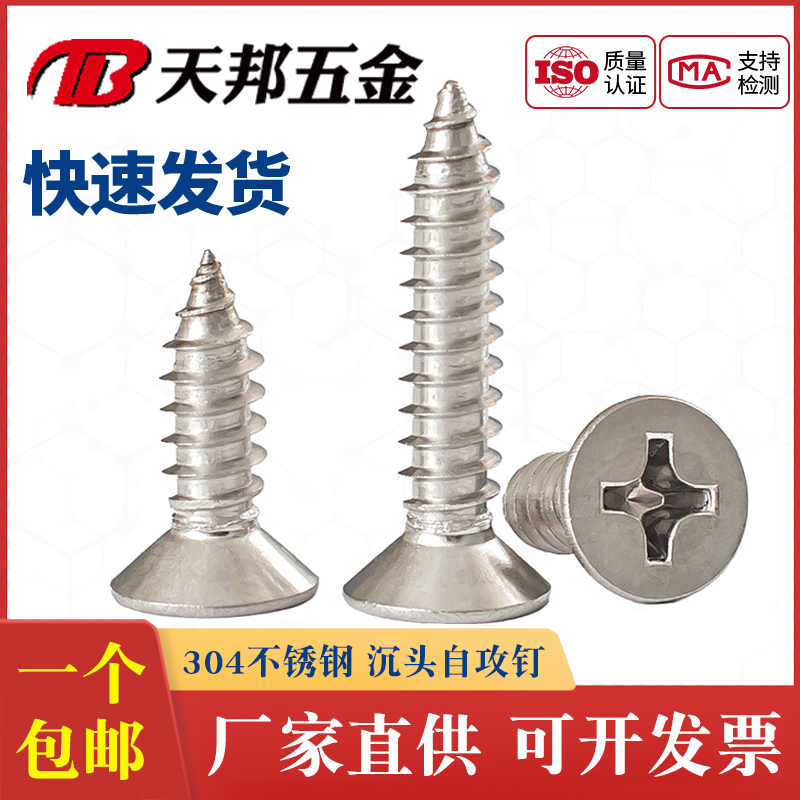 M3 5mm Zhengzong 304 stainless steel countersunk head self-tapping screw flat head wood screws * 13-16-25-38