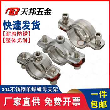 304 stainless steel nut fixing pipe bracket welding nut snap-up clamp ppr water pipe clamp pipe clamp