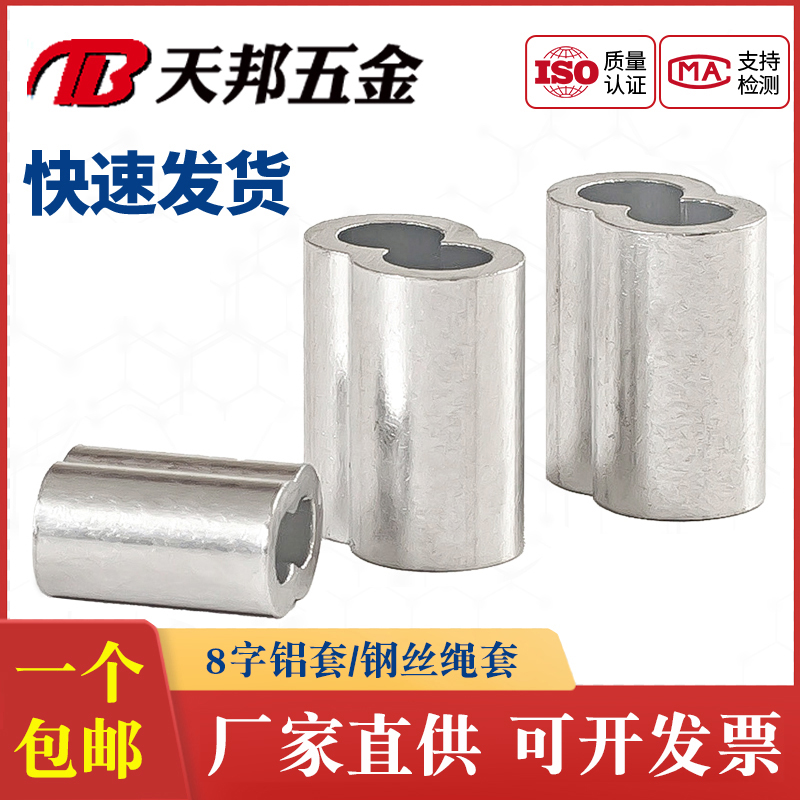 Steel wire rope aluminium sleeve aluminium clamping head 8-shaped double-hole aluminium sleeve aluminium buckle aluminium clamp wire rope clamping head M1M2M3M4M5M6