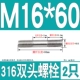 M16*60 (2)