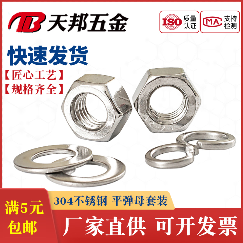 304 304 stainless steel nut hexagonal screw cap flat gasket pellet cushion suit M3M4M5M6M8M10M12M14M16M20