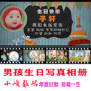 Boy's birthday birthday anniversary of the boy write electronic album 