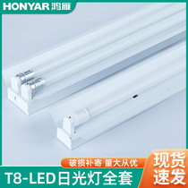 Hongyan LED tube bracket 1 2m T8 super bright 16W 30W office building garage radar ceiling fluorescent lamp
