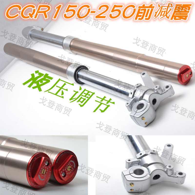 CQR250 climbing cross-country locomotive universal hydraulic front inverted shock absorbing suspension Maias V3 reinforced change
