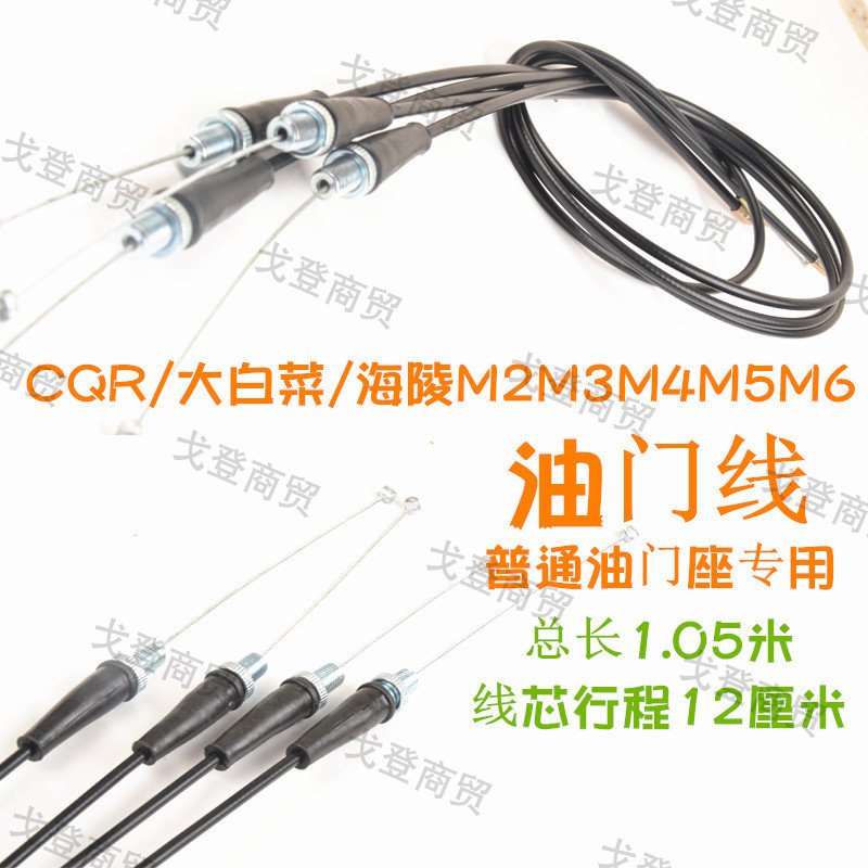 Cross country locomotive 150-250 General CQR great cabbage sea mausoleum M2M3M4M5 MX6 throttle wire pull wire