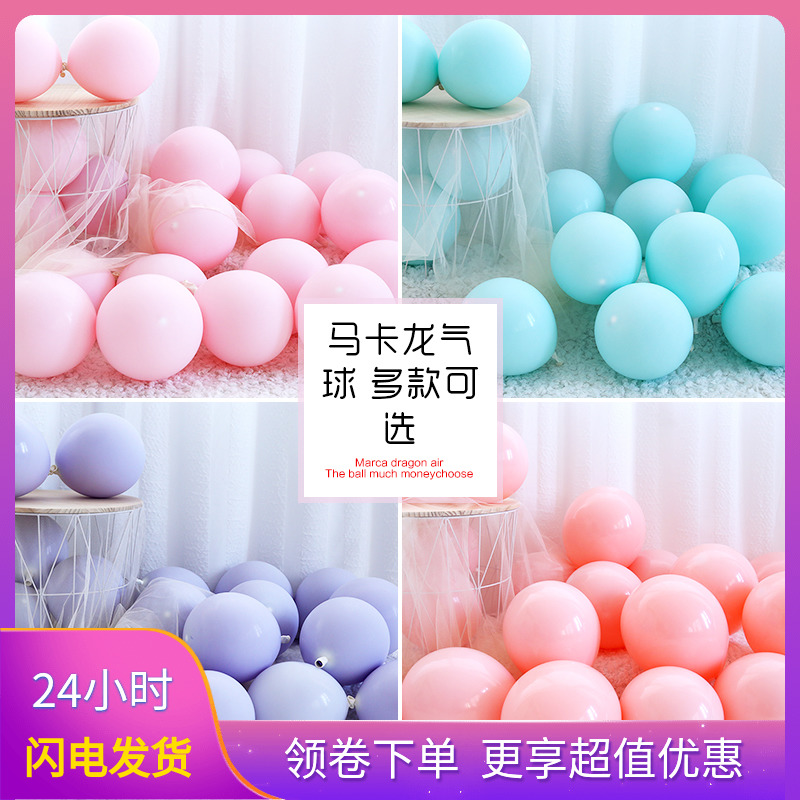 Macaron balloon children's birthday decoration scene decoration party wedding pink balloon thickened 10 inch white