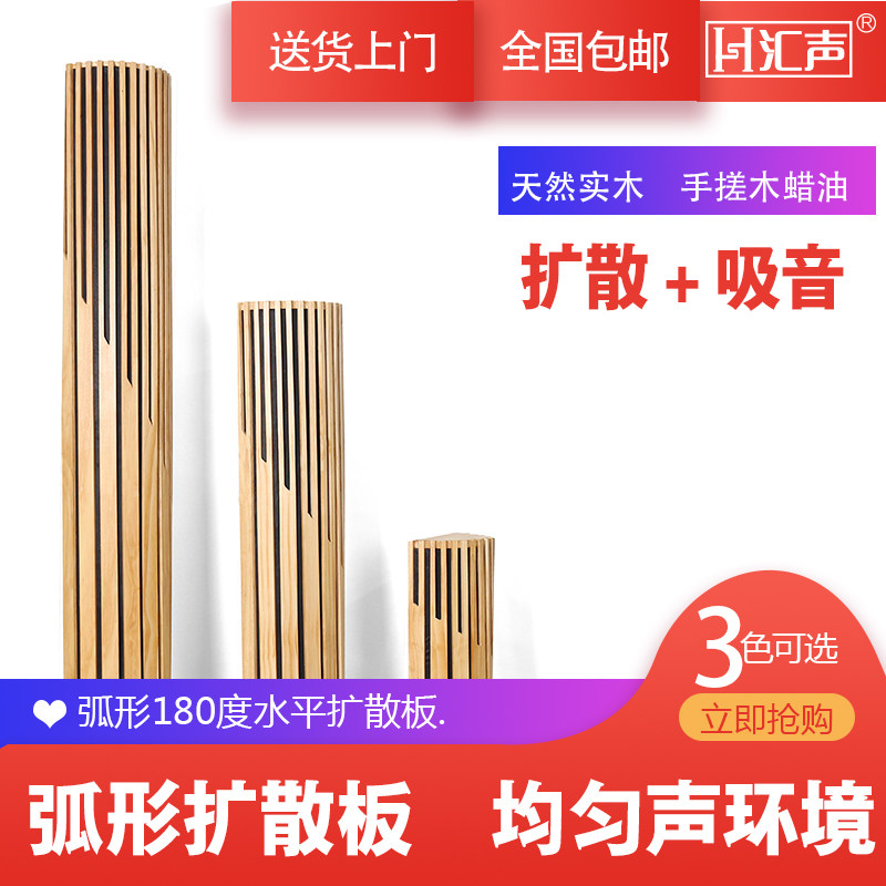 Tandem Sound Solid Wood Composite Secondary Remainder Diffusion Plate Suction Sound Board Semi-circular Diffuser Sound Absorbing Acoustic Weak Standing Wave