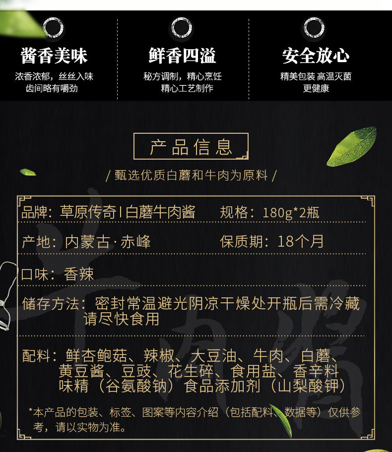 内蒙特产 草原传奇 白蘑牛肉酱 180g*2瓶*2件 图2