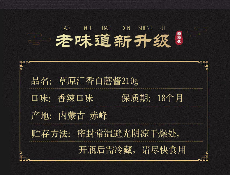 草原汇香 香菇牛肉酱+白蘑酱 210g*2瓶*2件 图6