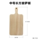 Hình chữ nhật Pizza Tấm Gỗ Tấm Bánh Bánh mì Steak Steak Thớt Sushi Wood Solid Wood Khay Không Tròn Rắn Màu - Tấm