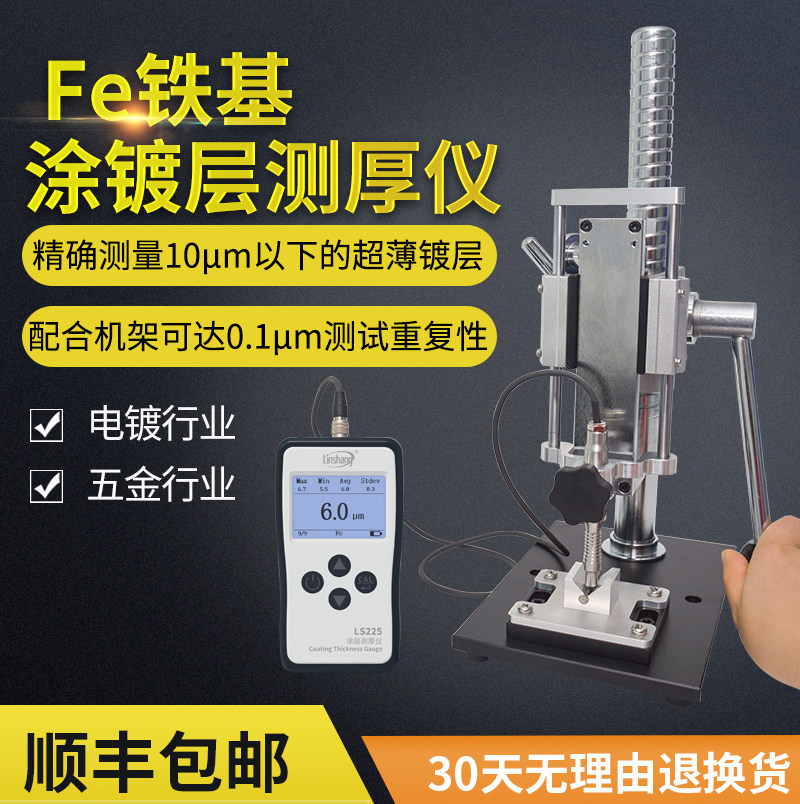 Coating thickness gauge LS225 galvanized layer anti-corrosion paint thickness detector film thickness measuring instrument high-precision Linshang
