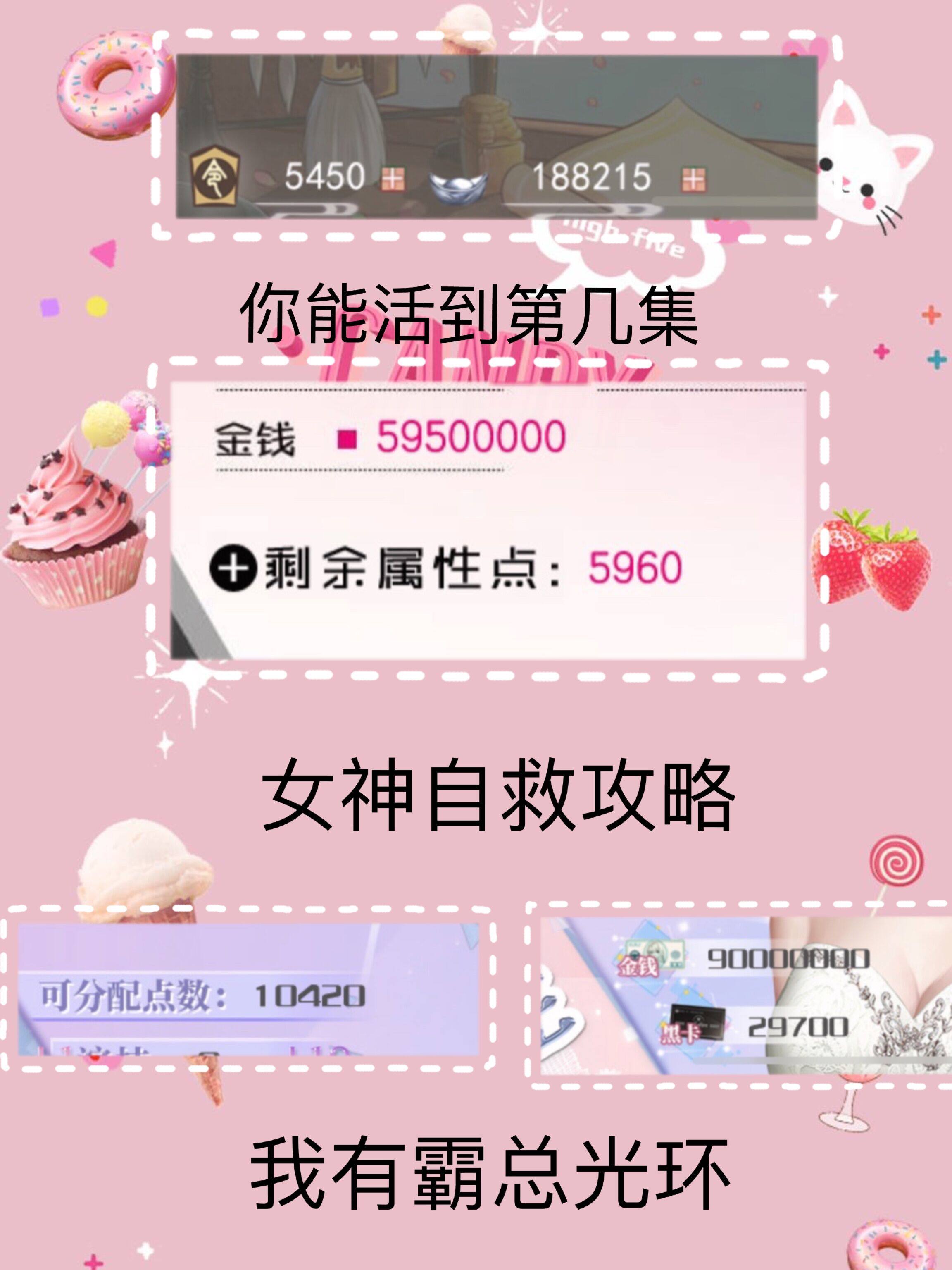 Goddess Self-rescue, I have a bully halo, you can live to the first few episodes with the overbearing stall three ends available.