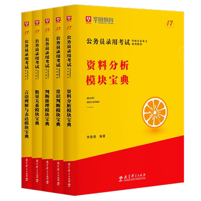 华图模块宝典公务员考试2022省考考公教材资料公务员考试申论行测5000题书课包广西广东河南辽宁福建吉林省考2023国家公务员考试