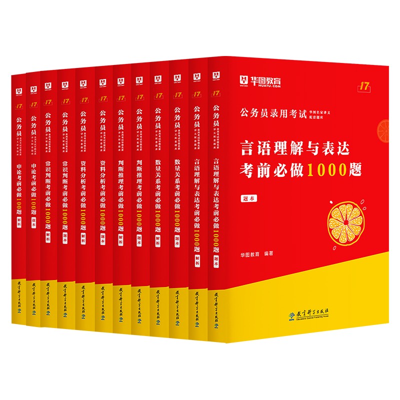 华图公务员考试2022国考省考专项题库公务员考试教材申论行测5100题真题公考刷题考前1000题广西福建河南省考2023国家公务员吉林