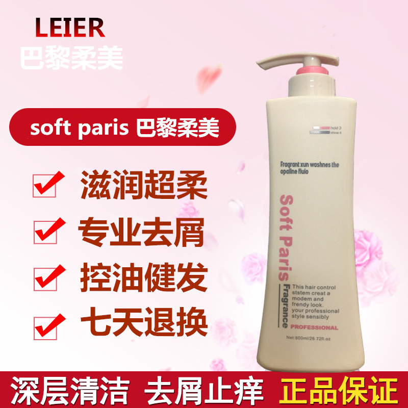 Rael Paris soft moisturizing super soft shampoo shampoo professional anti-dandruff shampoo aromatherapy shower gel