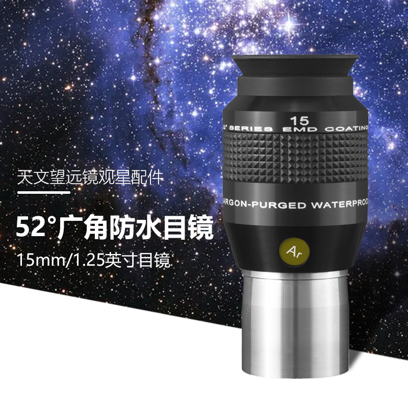 Exploration Science Ultra High End Wide-angle Eyepiece 52 Degrees 15mm Argon Waterproof High Definition Planet Deep Space Observation Eyepiece
