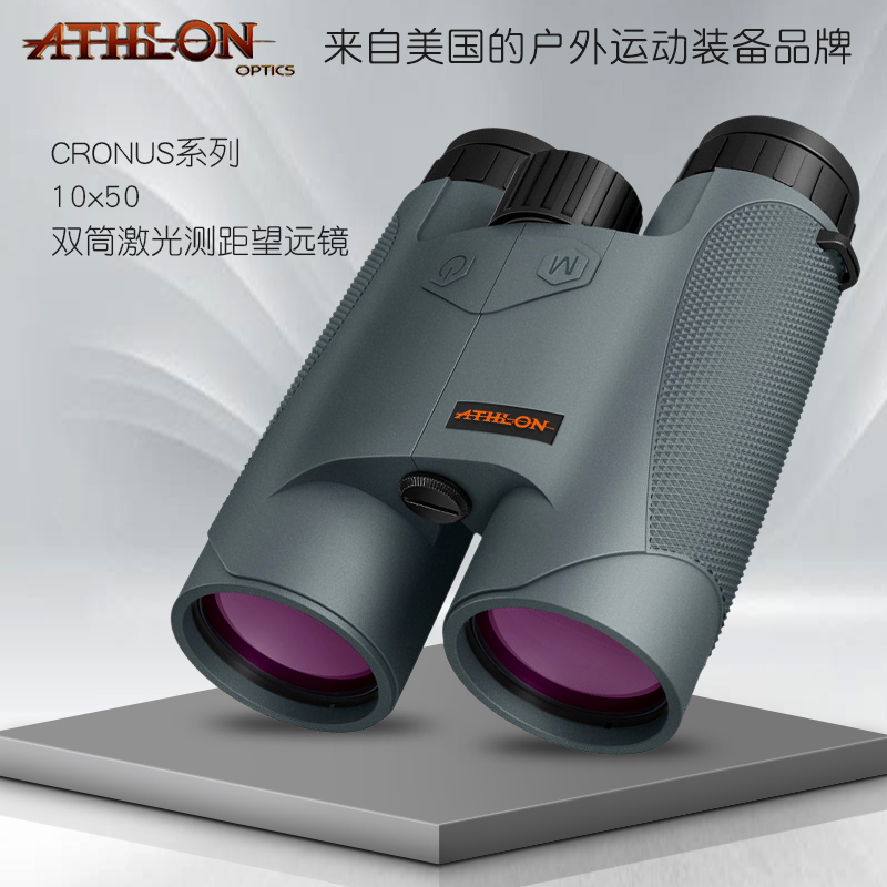United States Cronus binoculars Argon-filled waterproof laser ranging outdoor sports dedicated high-power HD