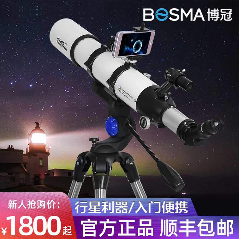 Boguan Astronomical Telescope 90600 Achromatic Professional View Stars High Definition Deep Space Entrance Level Large Caliber